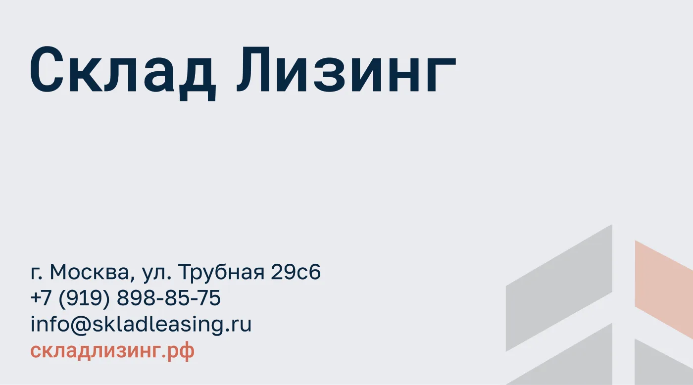 СкладЛизинг — визитка, оборотная сторона