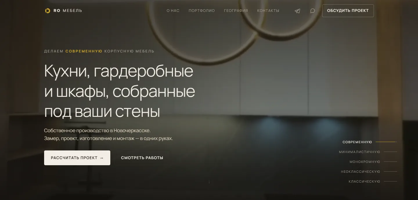 Сайт мебельного производства RO Мебель: первый экран с кухней на заказ