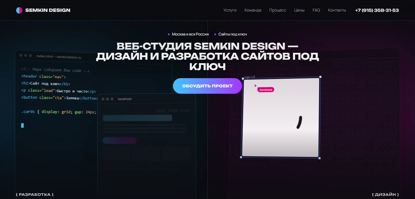Первый экран сайта SEMKIN DESIGN: экран разделён на половину разработки и половину дизайна